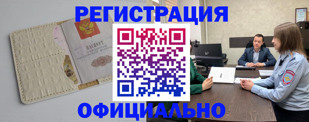 временная регистрация для школы в Камешково