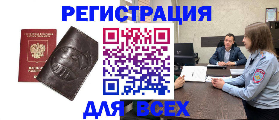 временная регистрация надежно в Камешково
