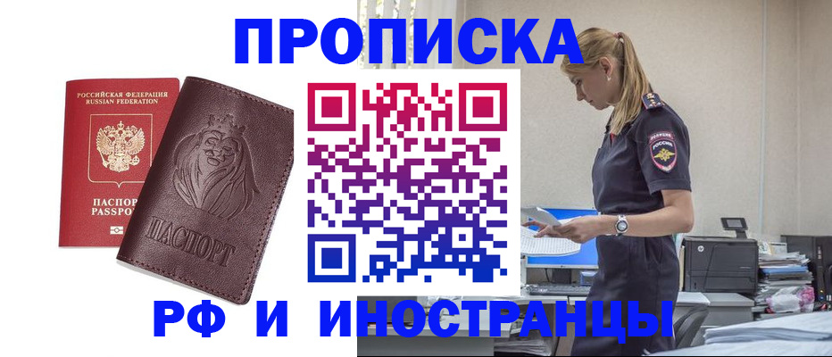 прописка гарантия в Камешково